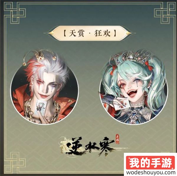 逆水寒手游全新万圣节主题时装幻梦巡礼上线时间(图2)