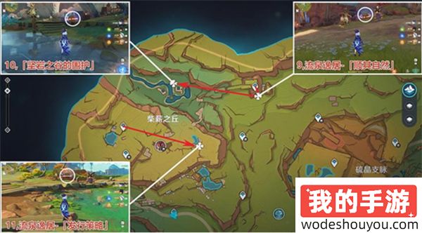 原神万火之瓯奇馈宝箱全收集指南(图4)