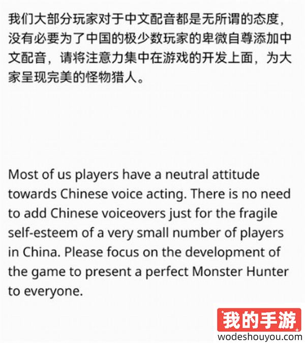 反对中文配音？《怪物猎人：荒野》中文配音请愿遭嘲讽，玩家愤怒回应