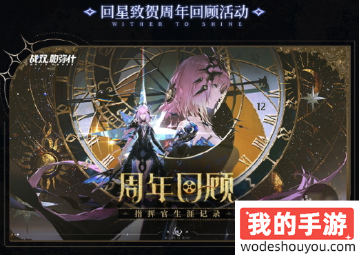 战双帕弥什3.0锈夜逐光五周年活动汇总(图6) 战双帕弥什3.0锈夜逐光五周年活动汇总
