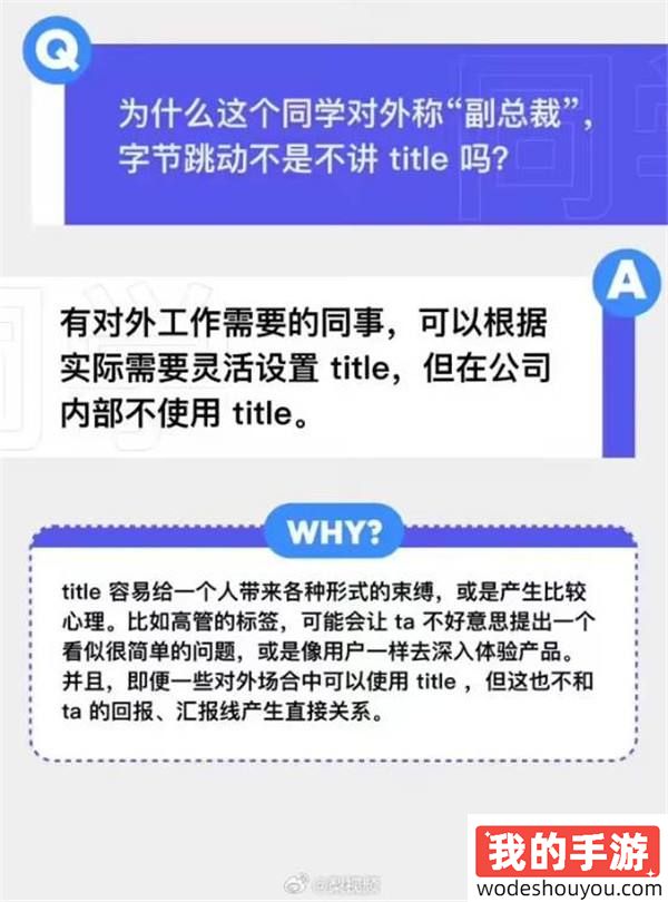 支持！字节回应不提倡员工间称呼敬语：弱化等级观念
