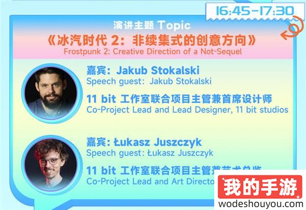 2024 CiGADC完整日程公布!集结全球一线作品开发者带来最有价值的分享!(图10) 2024 CiGADC完整日程公布!集结全球一线作品开发者带来最有价值的分享!