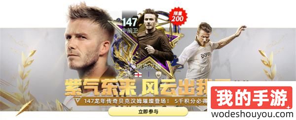 风云出我贝!FC品类游戏嘉年华暨贝克汉姆中国行圆满落幕