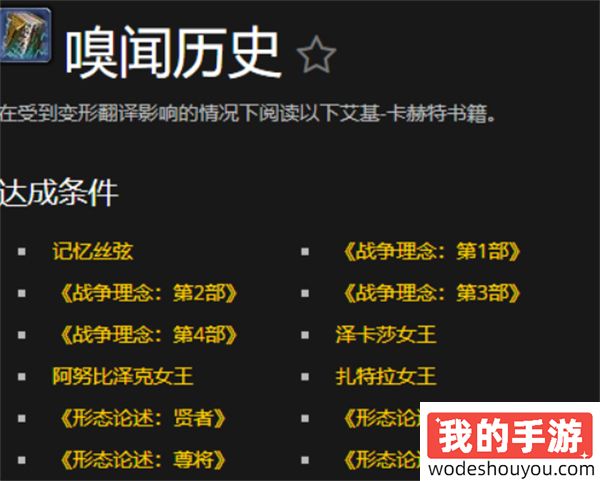 魔兽世界嗅闻历史成就如何解锁(图2)
