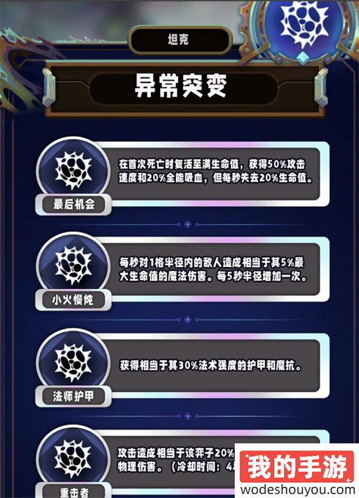 云顶之弈S13新机制异常突变一览(图4)