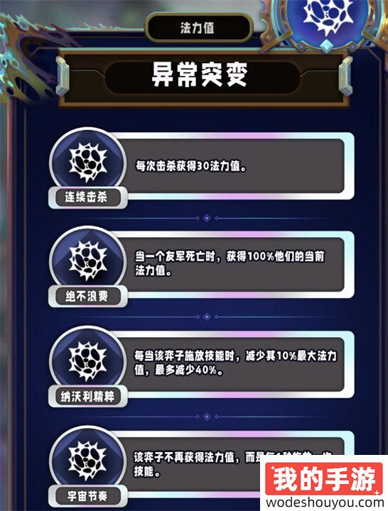 云顶之弈S13新机制异常突变一览(图6)