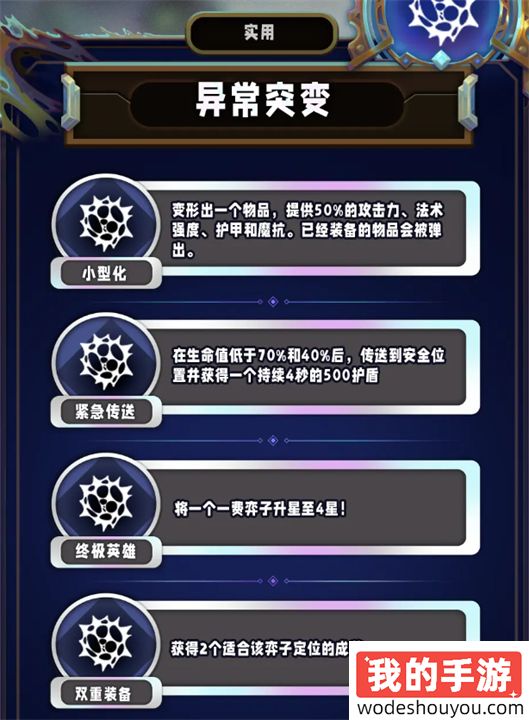 云顶之弈S13新机制异常突变一览(图8)