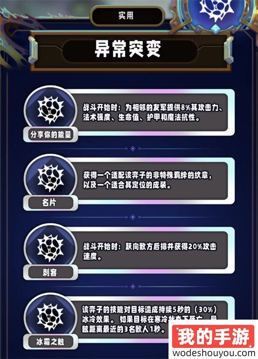 云顶之弈S13新机制异常突变一览(图9)