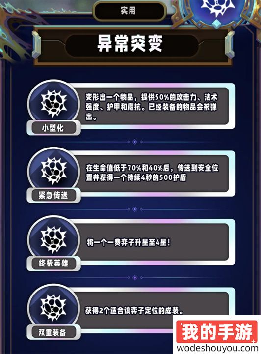 云顶之弈S13新机制异常突变一览(图10)