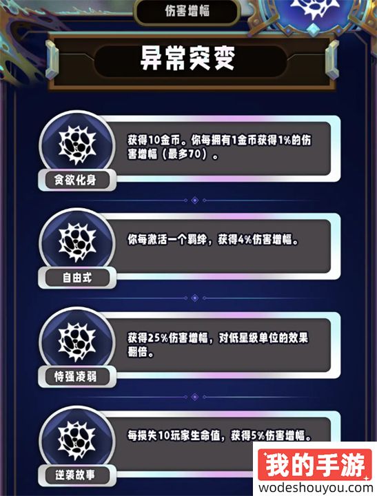 云顶之弈S13新机制异常突变一览(图11)