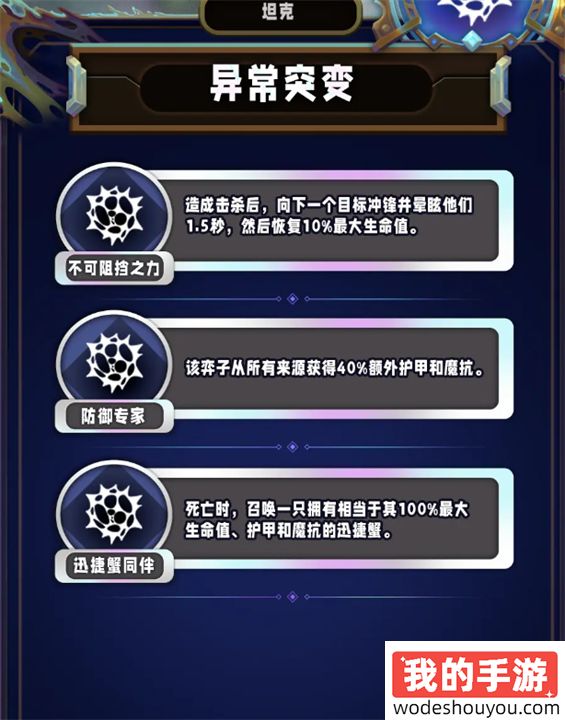 云顶之弈S13新机制异常突变一览(图14)