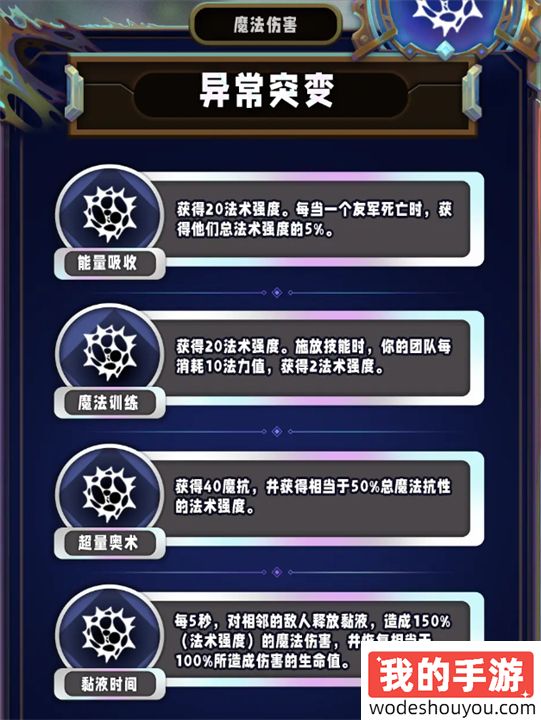 云顶之弈S13新机制异常突变一览(图12)