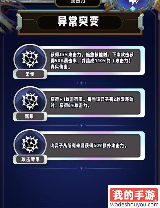 云顶之弈S13新机制异常突变一览(图15)