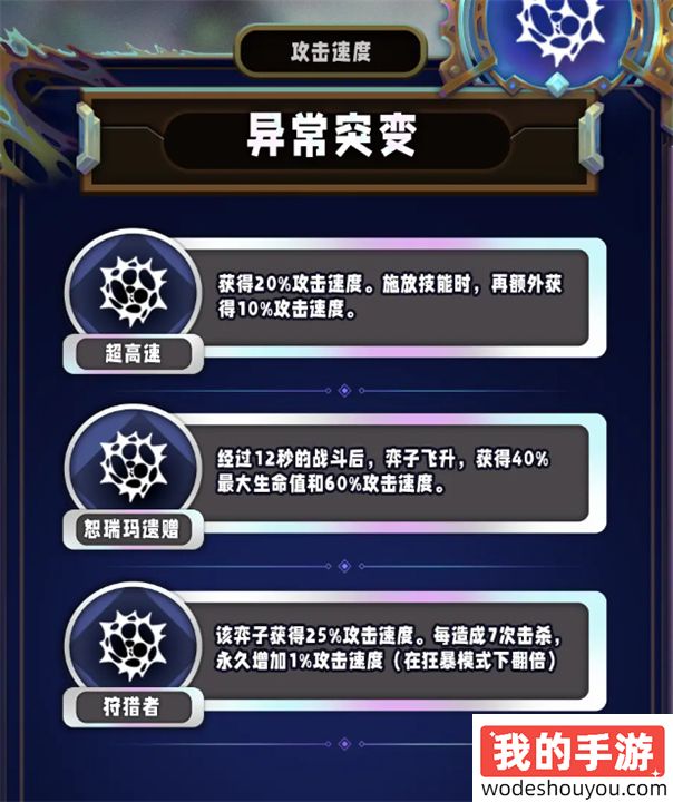 云顶之弈S13新机制异常突变一览(图16)