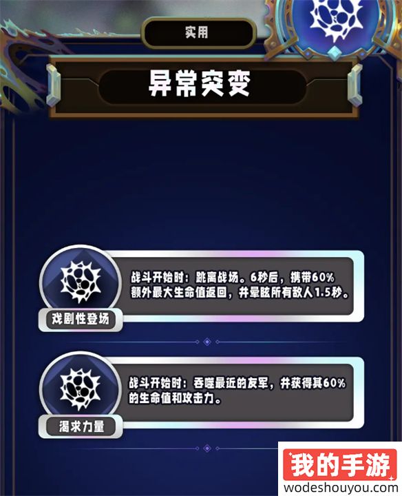 云顶之弈S13新机制异常突变一览(图19)