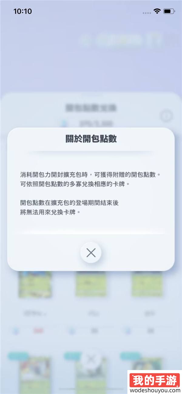 《宝可梦集换式卡牌 Pocket》的开包点数有使用期限(图4) 《宝可梦集换式卡牌 Pocket》的开包点数有使用期限