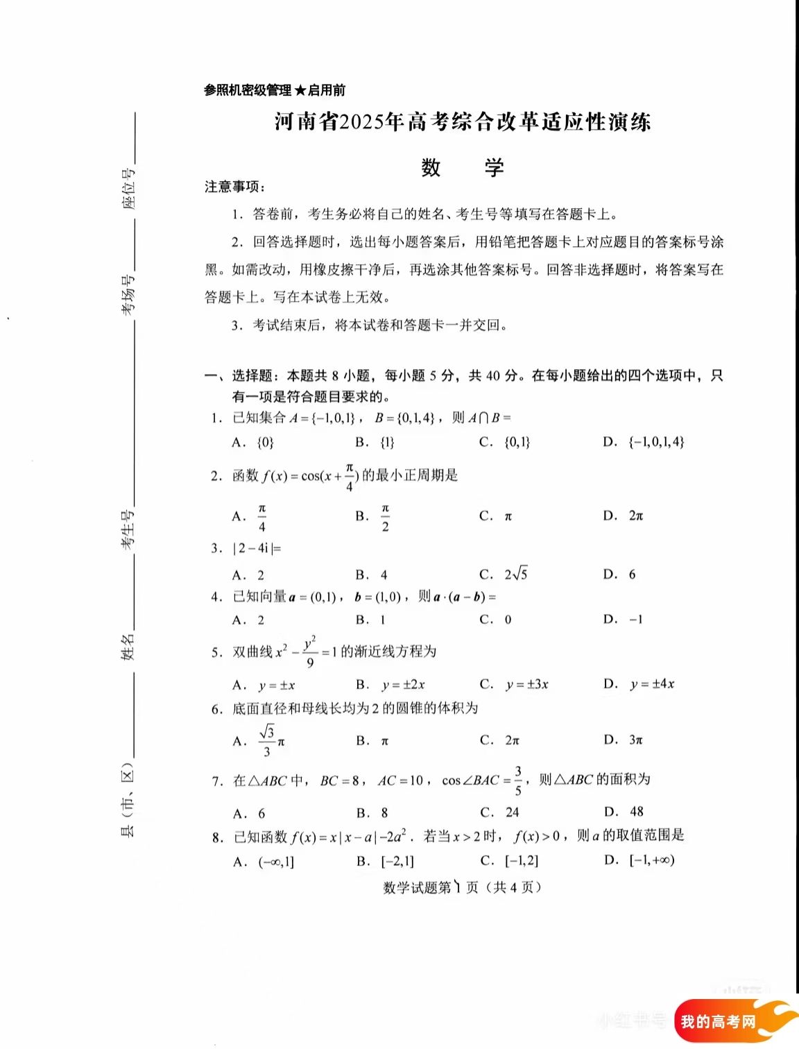 宁夏八省联考2025各科试卷答案（含语文、英语、生物等全科）(图6)