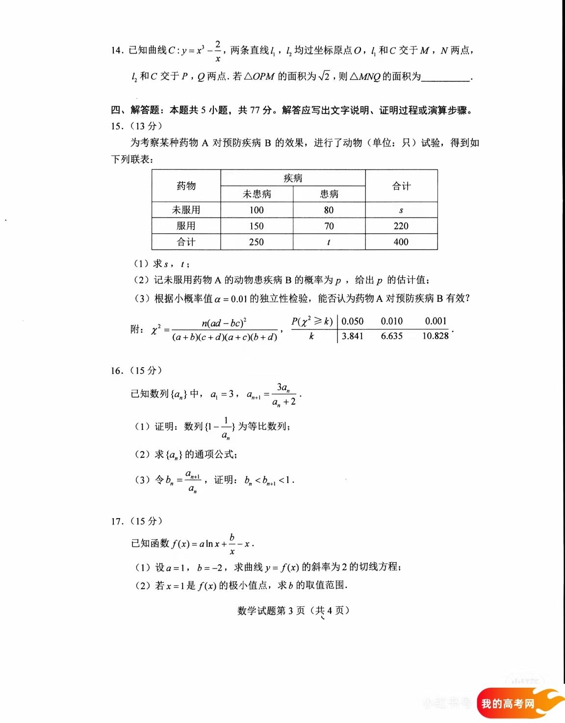 宁夏八省联考2025各科试卷答案（含语文、英语、生物等全科）(图8)
