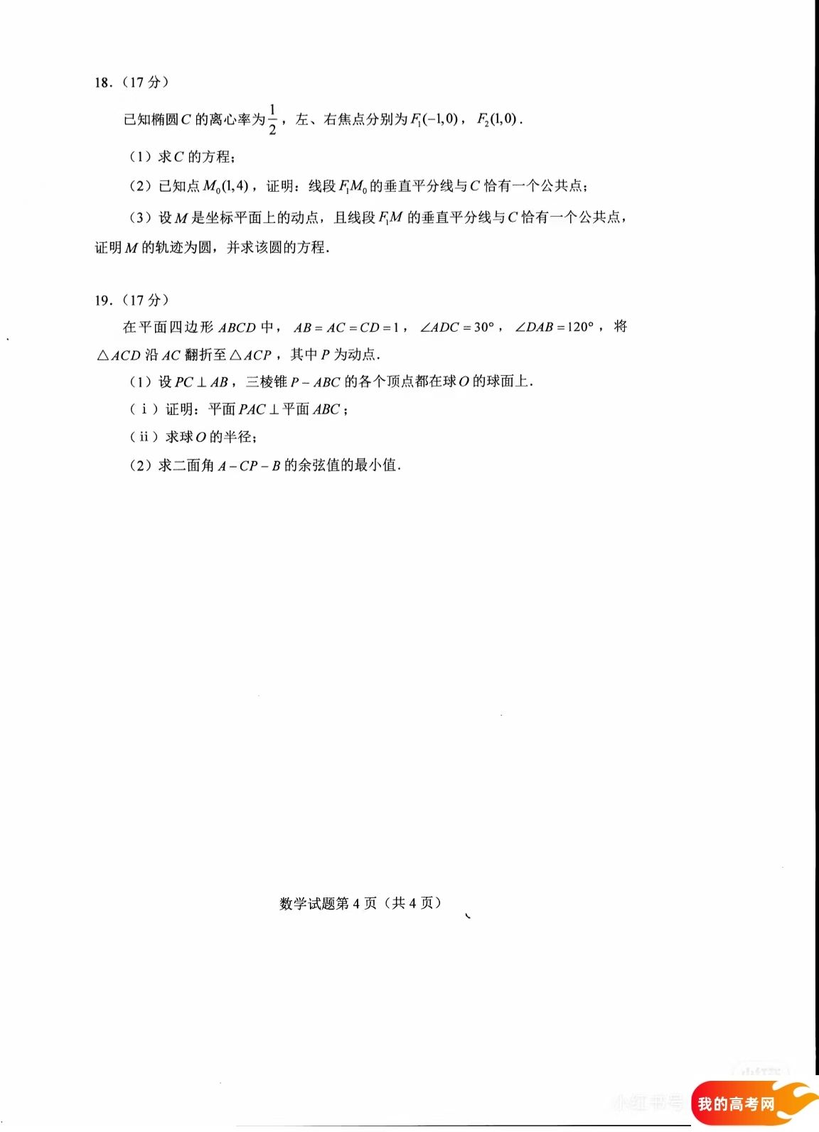 宁夏八省联考2025各科试卷答案（含语文、英语、生物等全科）(图9)