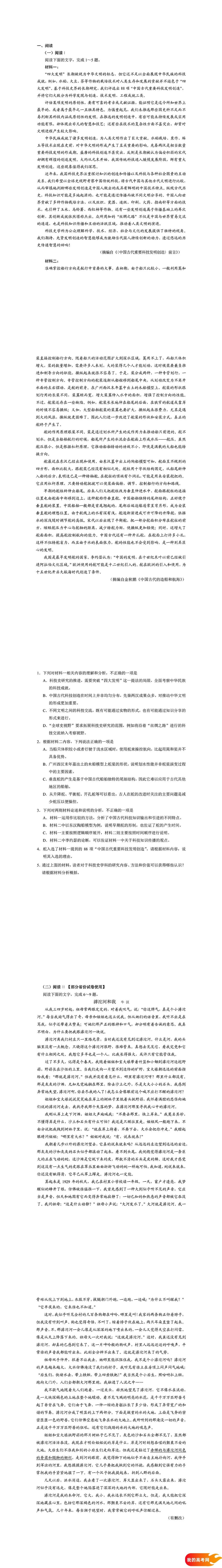 2025山西八省联考全科答案汇总（山西新高考适应性考试）(图4)