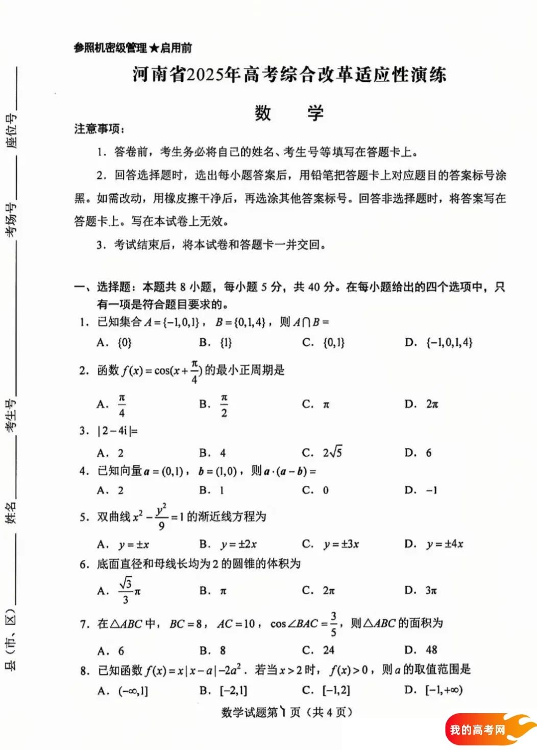 2025山西八省联考全科答案汇总（山西新高考适应性考试）(图7)