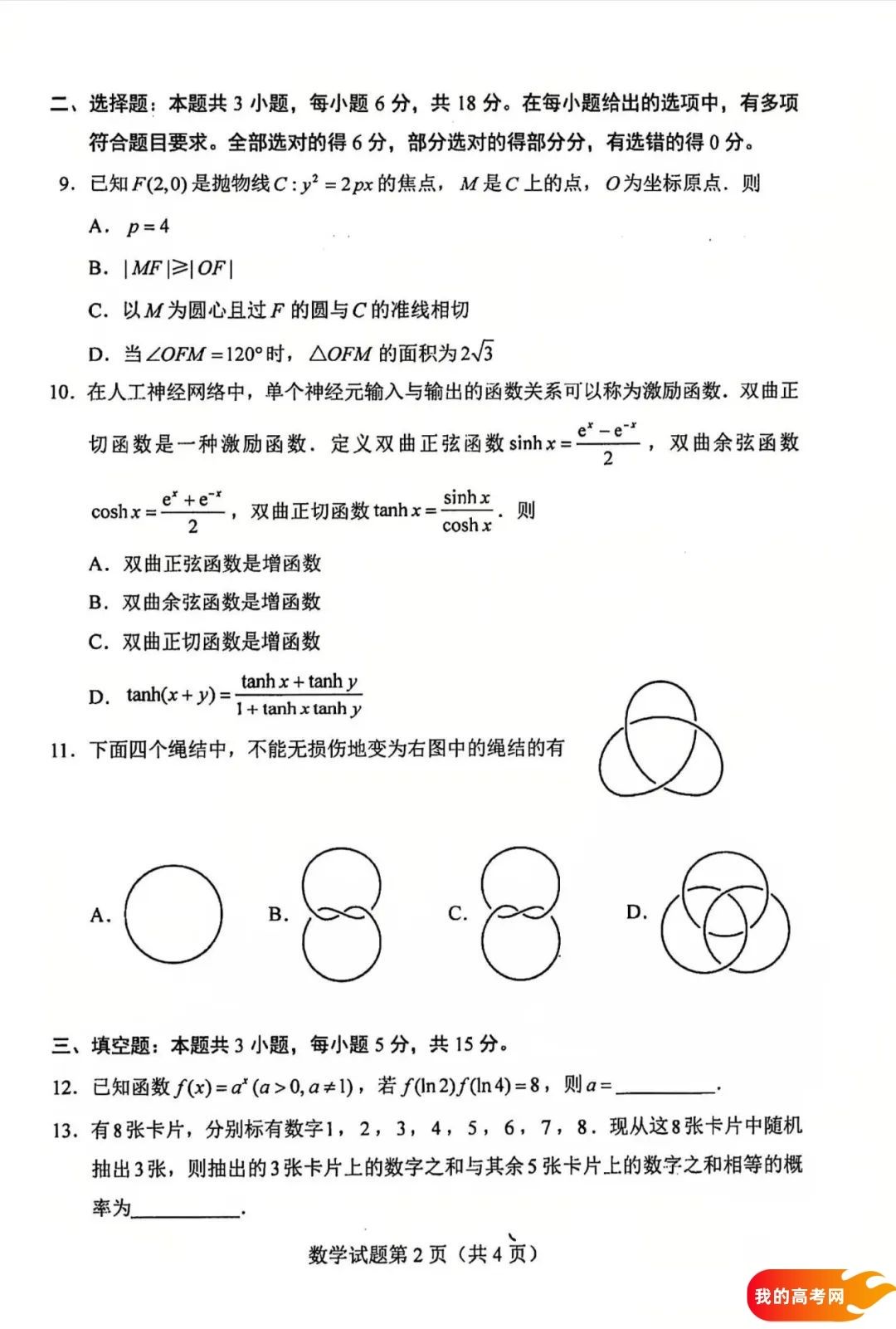 2025山西八省联考全科答案汇总（山西新高考适应性考试）(图8)