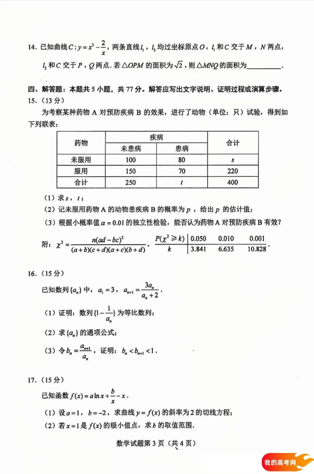 2025山西八省联考全科答案汇总（山西新高考适应性考试）(图9)