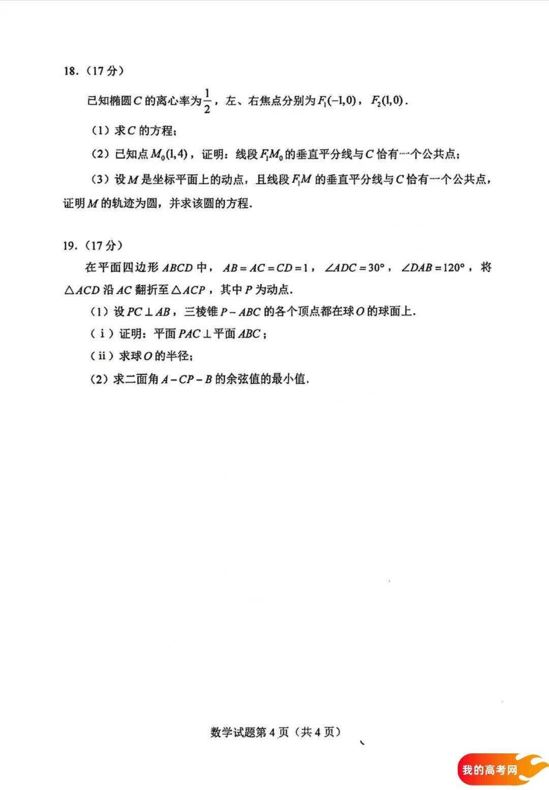 2025山西八省联考全科答案汇总（山西新高考适应性考试）(图10)