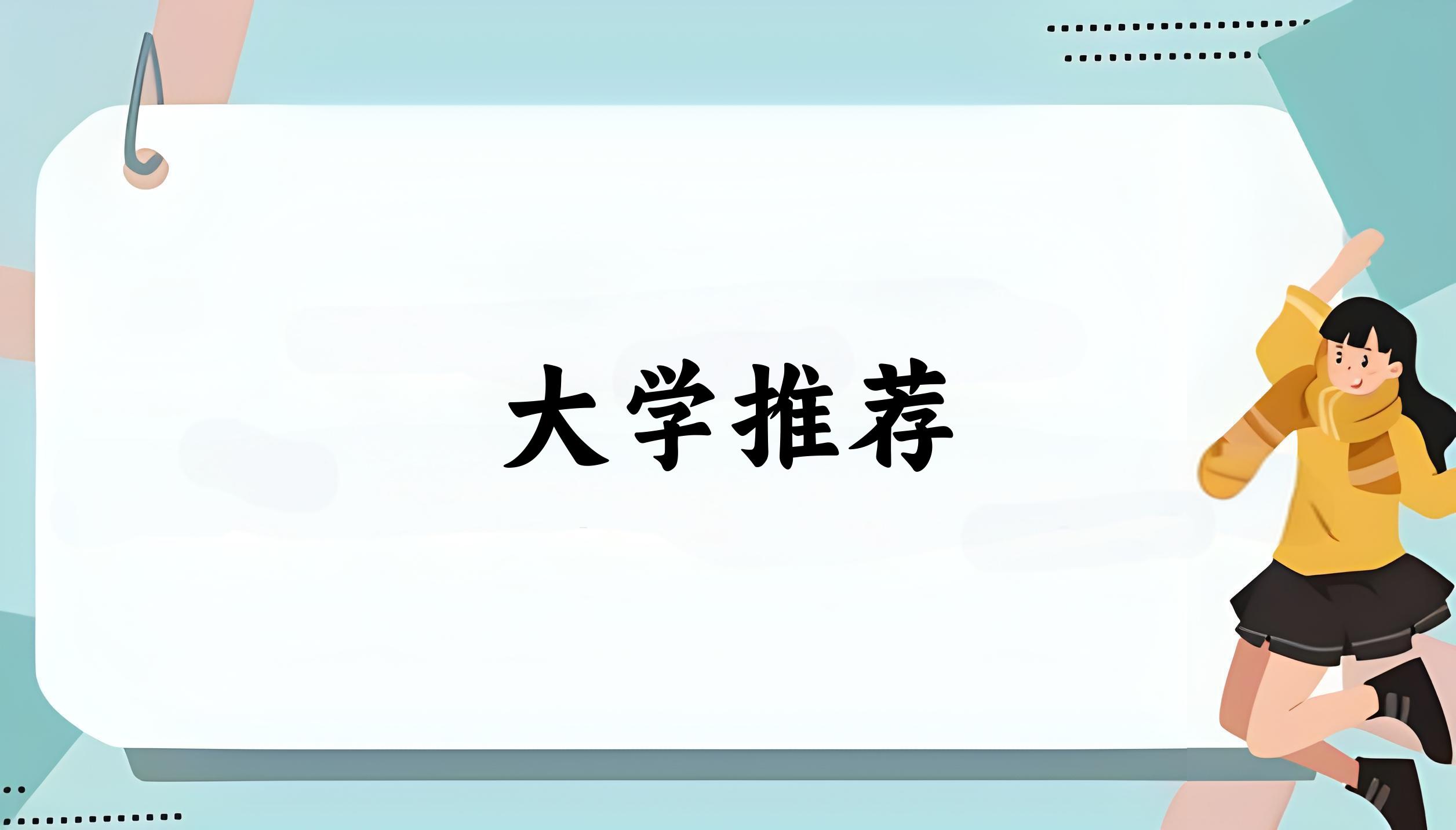 江西高考112000名左右，这些大学值得考虑！（2025参考）