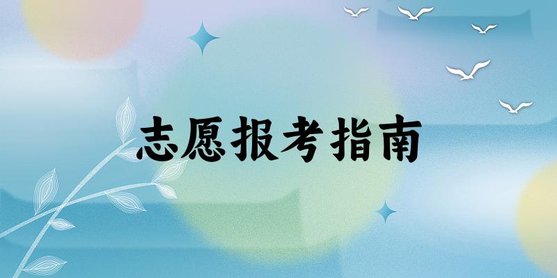 浙江考生多少分能上艺术类大学？分数线全攻略（2025考生参考）