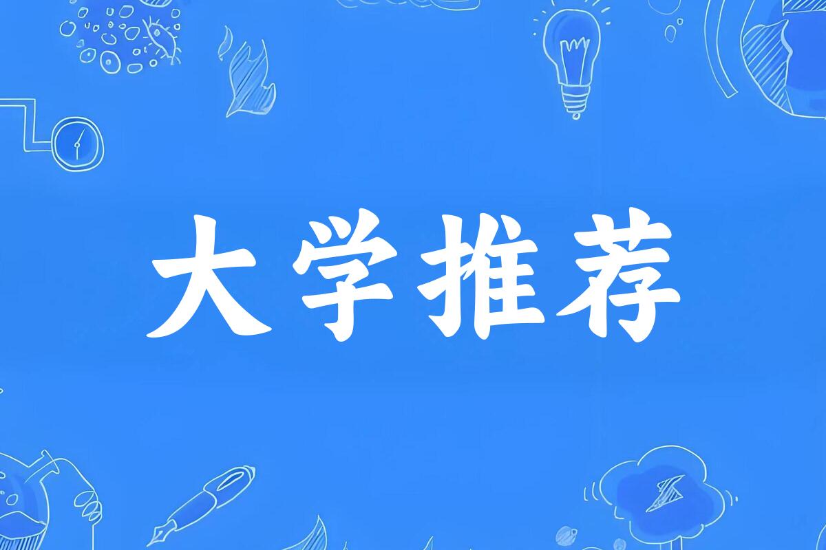 河南高考216000名左右,这些大学值得考虑!(2025参考)(图1) 河南高考216000名左右,这些大学值得考虑!(2025参考)