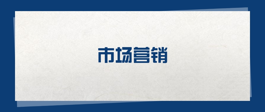 市场营销专业甘肃录取分数线：2026年比较好的学校(图2)